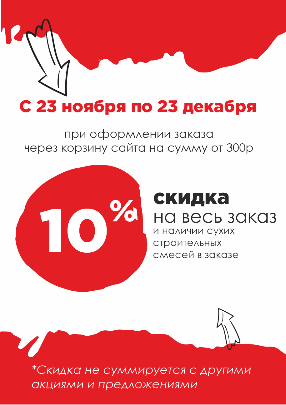 -10% на ССС -10% на ССС