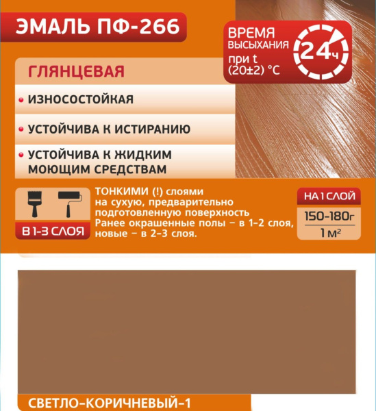 Эмаль ПФ-266, цвет: светло-коричневый Эмаль ПФ-266, цвет: светло-коричневый