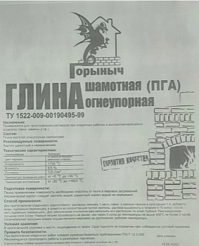 Картинка: глина шамотная огнеупорная (пга) горыныч 15 кг в Минске