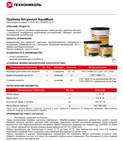 Праймер битумный AquaMast  (ведро 8кг) РБ в Минске - изображение Изображение: праймер битумный aquamast  (ведро 8кг) рб в Минске