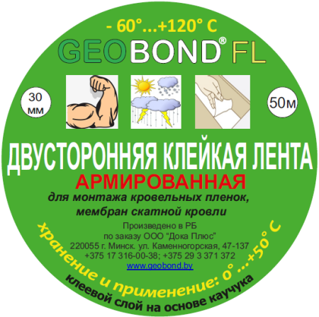 Изображение: лента самоклеящаяся 30/50 н., geobond в Минске
